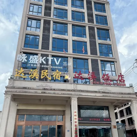 Pinghe Daxi Homestay (Daxizhen)
