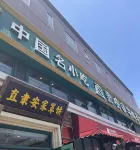 Yueweizhi · Rong Hotel (Baoding Wanbo Plaza & North Baobai Shopping Plaza Branch) - Romantic