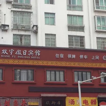 Nanjiang Shuangyu Holiday Hotel