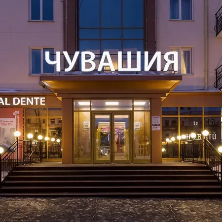Чувашия