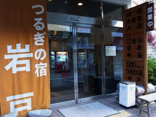 Tsurugino Yado Iwato - avec sources thermales