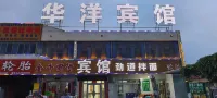 哈密華洋賓館 新疆生產建設兵團第十三師新星市博物館附近的飯店