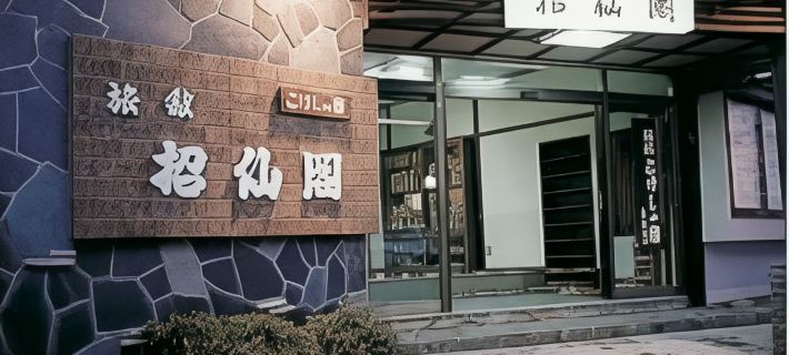 Kokeshinoyado Shosenkaku Hotels in Yamagata City