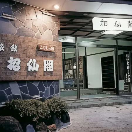 Kokeshinoyado Shosenkaku