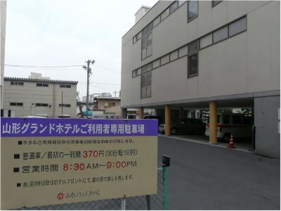 駐車場 山形グランドホテルの写真