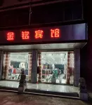 진밍 호텔 - 2성급