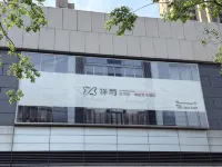 Xiangyu·ANCORA E-sports Art Hotel (Fuyang Shuangqing Bay Park Shuijie Branch)