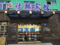 Fulin Express Hotel (Mudanjiang East 2nd Branch) - 2-Star