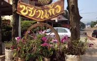 Chabakaew Hotel - 2-Star