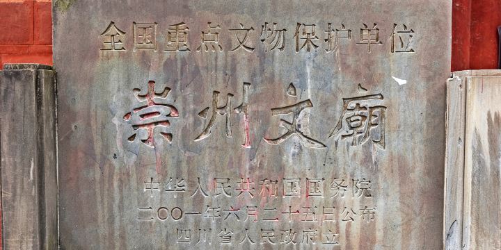 Chongzhou Confucian Temple