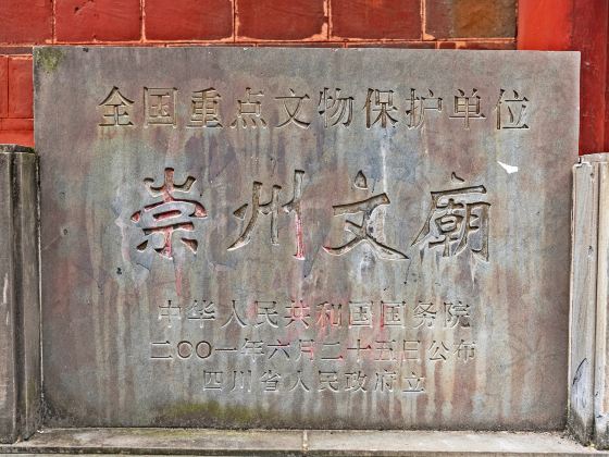 Chongzhou Confucian Temple