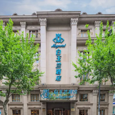マグノテルホテル（上海田子坊馬當路地下鉄駅） 上海市材料工程学校(校外研修実習基地)周辺のホテル