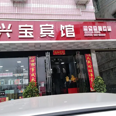Xingbao Hotel