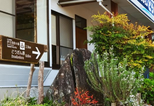 스카이 펜션 도우단