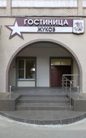 Zhukov Отели в г. Жуковский район