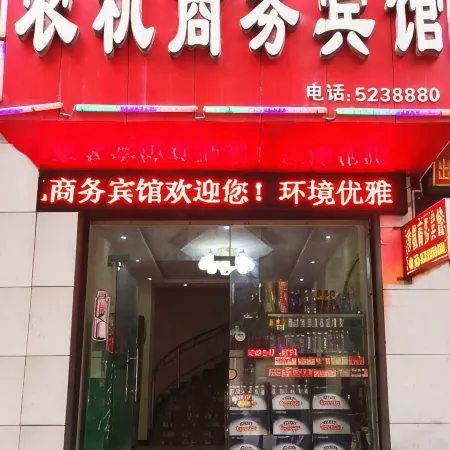 Yuechi Agricultural Machinery Business Hotel