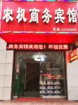 Yuechi Agricultural Machinery Business Hotel
