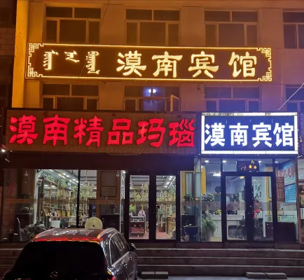 多倫漠南賓館 - 2 星級