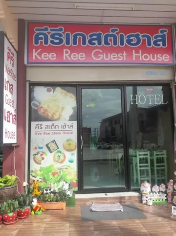 รูปภาพของคีรีบูติค โฮเทล