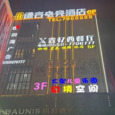 Qianyan E-Sports Hotel