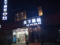 Yingshan Tianxiao Station Hotel