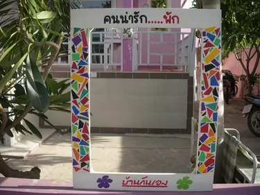 รูปภาพของบ้านกันเอง