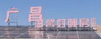 Warm Cozy Sleep Room Accommodation (Guangchang Service Area Jiguang Expressway Jinan Direction)