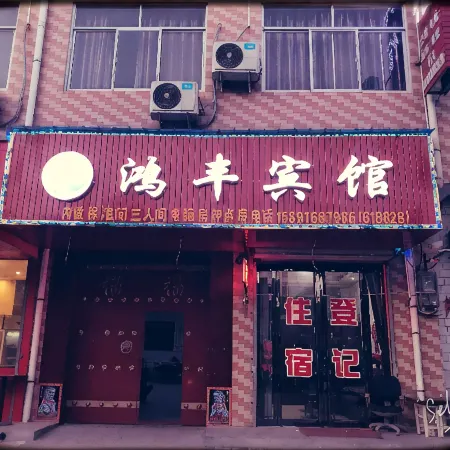 luochuanhongfengbinguan
