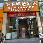 Junyi Select Hotel (Ning'er Dongmen Road store)
