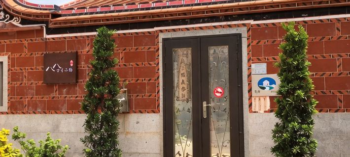 Ba Ba Gu Yi Ancient House B&B Отели в г. Кинмен