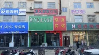 Yonghe Yixin Hotel