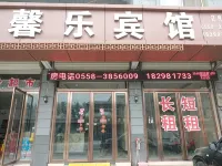 Xinle Hotel Xiangyang