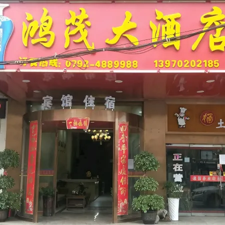 Ruichang Hongmao Hotel