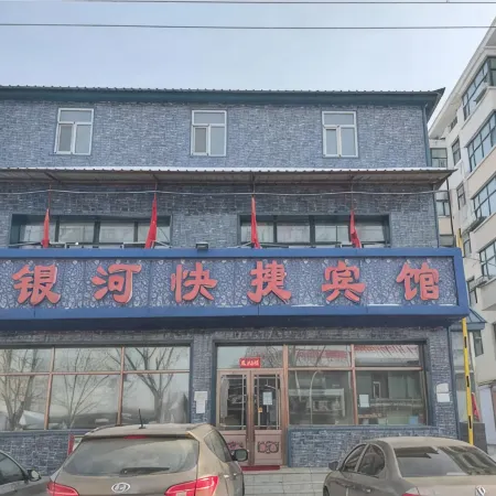 Baoqing Yinhe Express Hotel