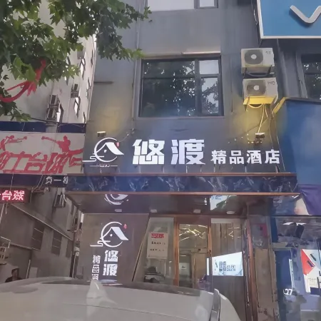 Lushi Youdu Boutique Hotel