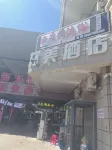 Burqin Tingmei Hotel - 2 stjerner