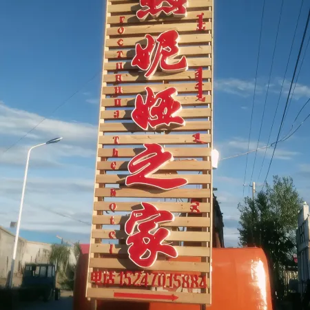 Ergun Re Ni Ya's Home Chinese Inn