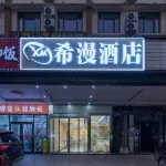 XM希漫飯店（長沙大眾傳媒店） - 2 星級