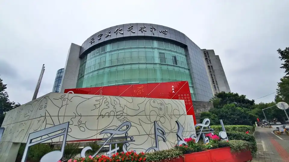 창닝 문화 예술 회관 주변 호텔