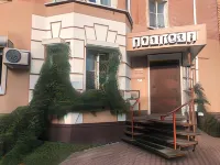 Podkova Na Prospekte Kulturyi Hotel のホテル