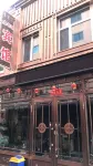 Yake Shijin Mingshi Hotel