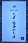 Qu Yuanfang Zouma Luxury Wilderness (Baihaba Branch)