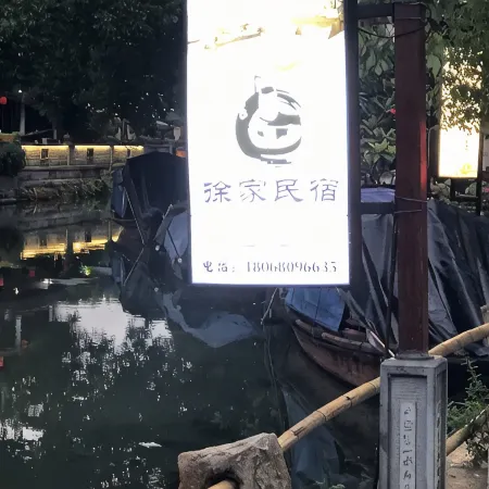 Yinjiangnan Xujia Hostel