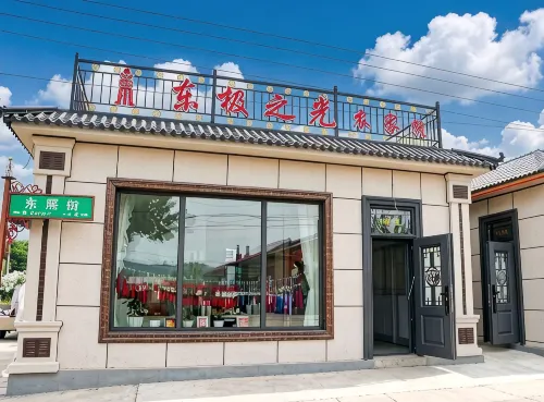 東極之光農家院（南崗赫哲族村店）