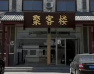 Laiyuan Jukelou Chinese Inn (Baishishan Town)
