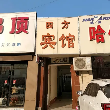 Sifang Hotel (Heze Bus Station)