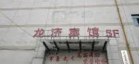 崇仁龍濟ホテル