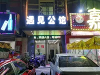 Meeting Residence (Dalingshan Town Shop) - Inns