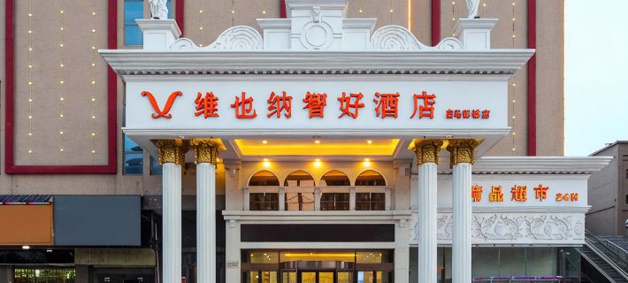Vienna Classic Hotel (Suzhou Baima Mall) Hotels in Suzhou