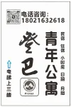 登巴青年旅社（蘇州觀前街平江路店）